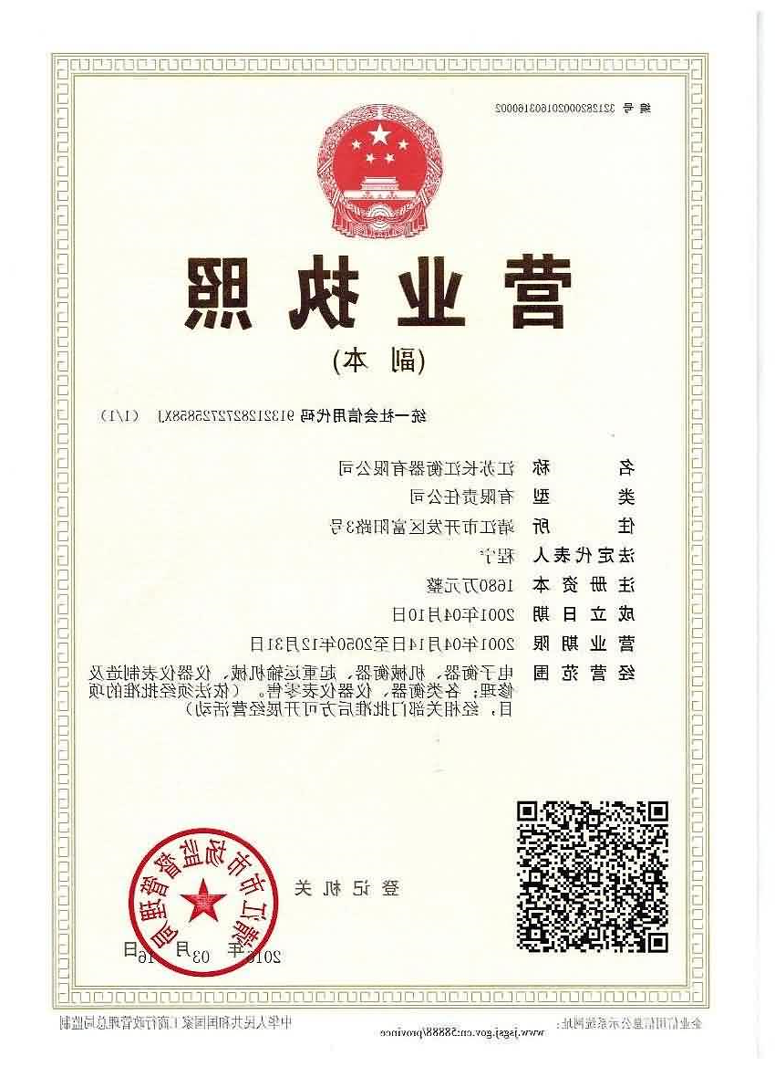 江苏德信体育官网
--营业执照