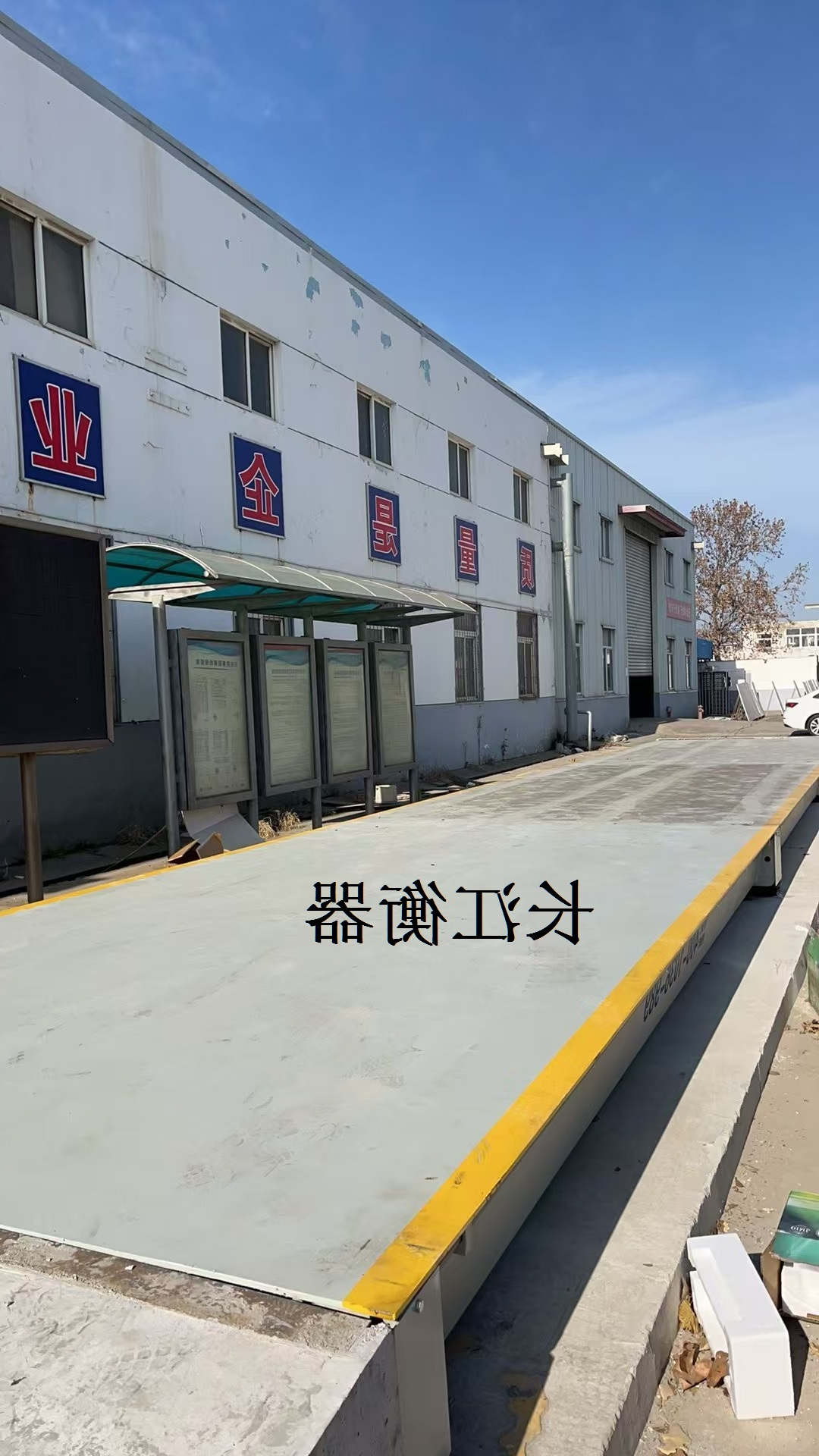 纯青机械地磅顺利安装