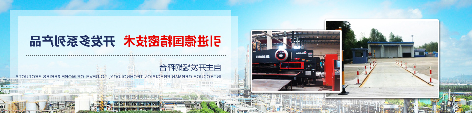 引进德国精密技术